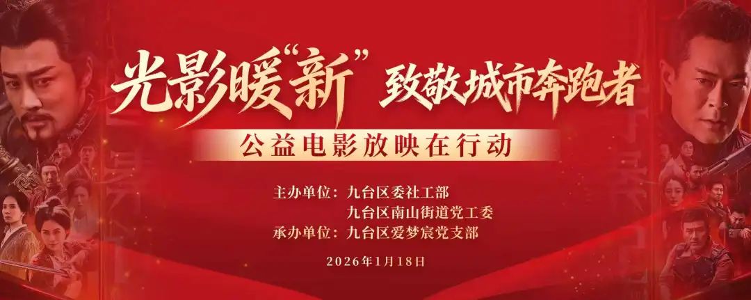 光影暖“新” 致敬城市奔跑者 | 关爱城市骑士华影公益观影主题活动