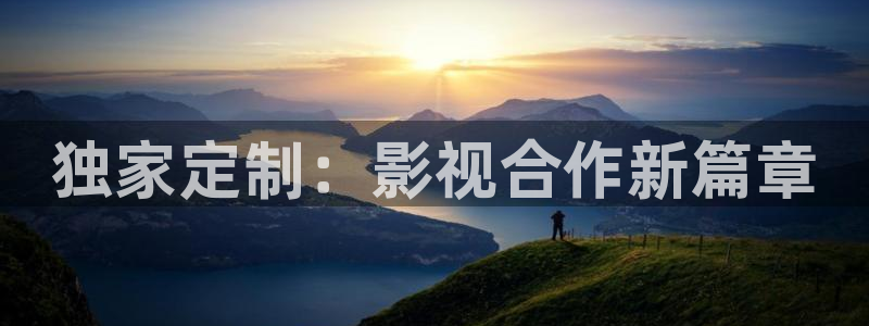 神马影院八戒八戒：独家定制：影视合作新篇章